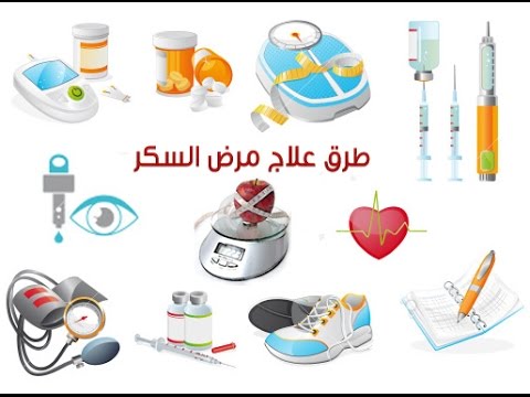 علاج مرض السكري - ماهو علاج مرض السكرى 77 3