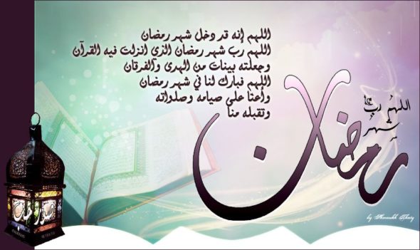 ادعية رمضان 2024 , اجمل الادعية لشهر رمضان 2024 