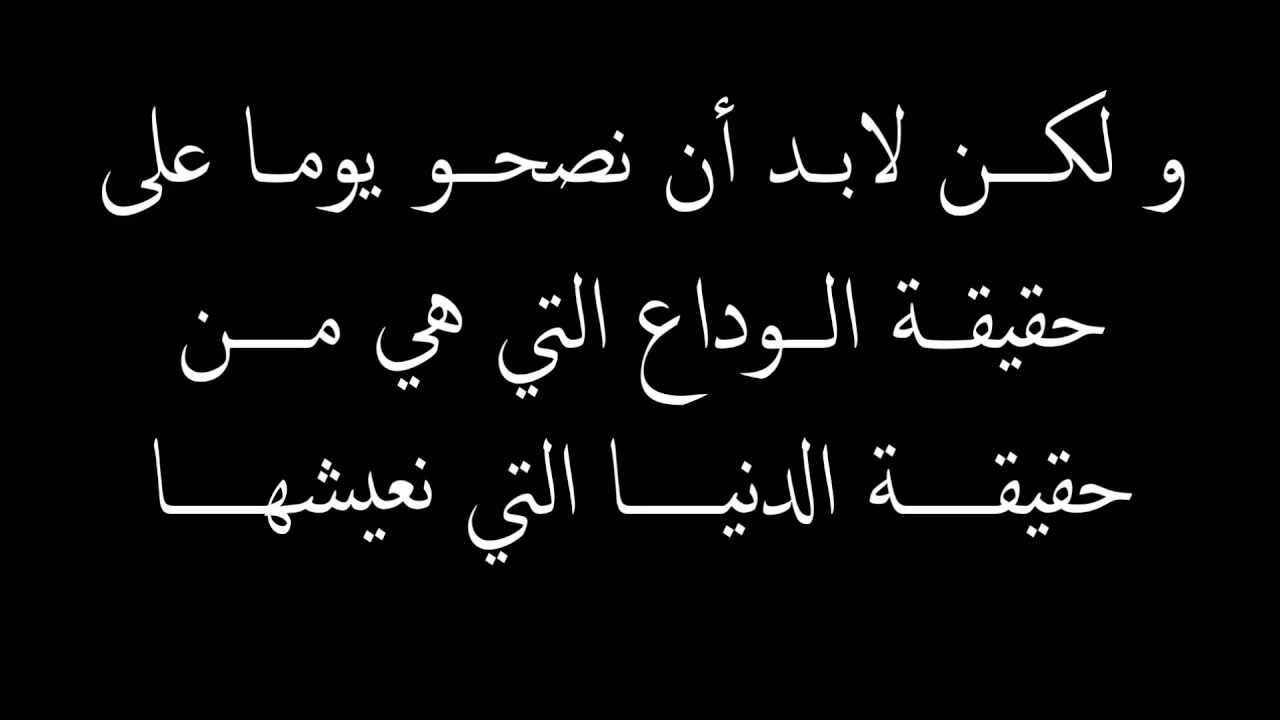 كلمات وداع حزينه , اكثر كلمات الوداع المؤثره