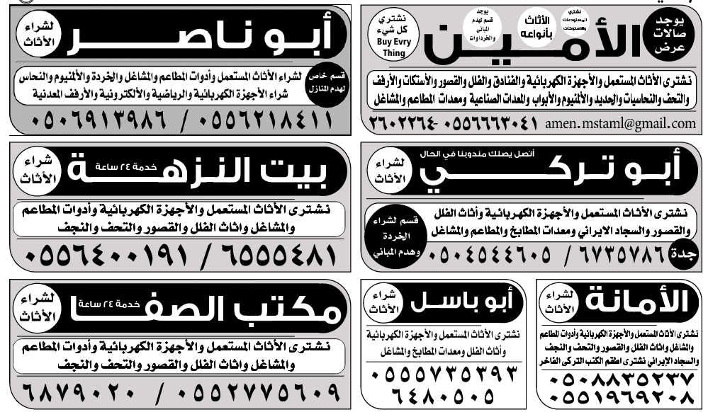 شراء الاثاث المستعمل بجدة , شركات الاثاث المستعمل في المملكه