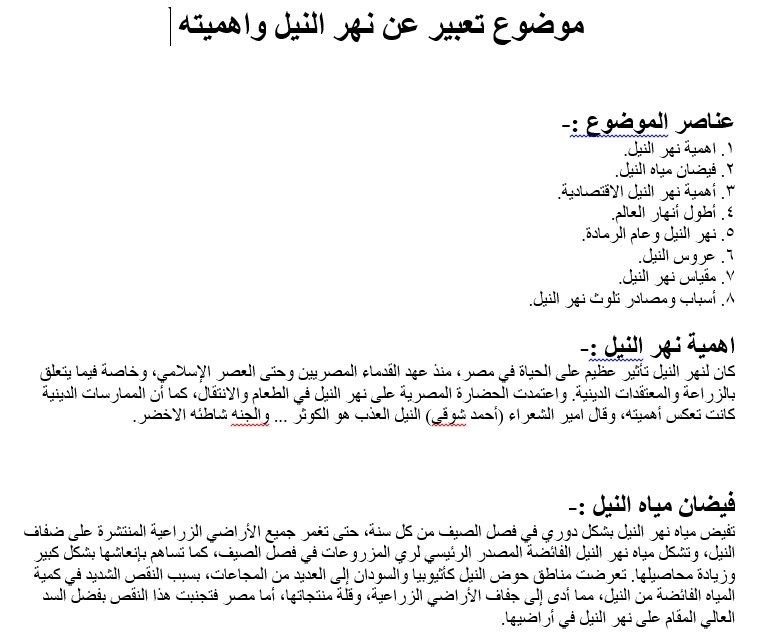 تعبير عن نهر النيل , اهميه نهر النيل و واجبنا تجاهه