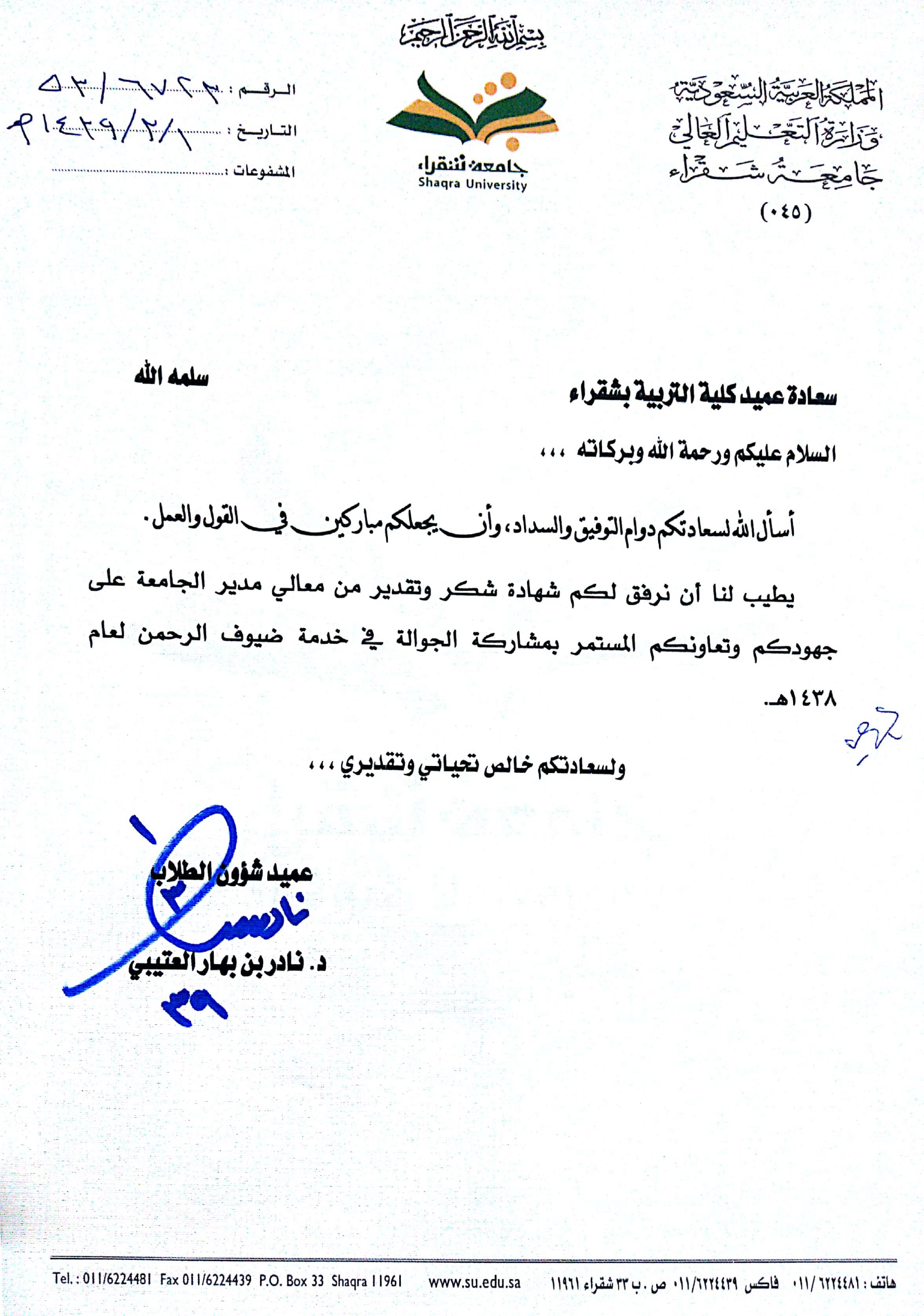 رسالة شكر رسمية باللغة العربية.  اجمل رسائل شكر للمديرات المرأة العصرية
