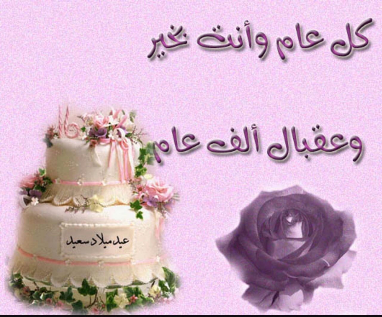 Поздравления с днем рождения на узбекском языке. Поздравление с днем рождения на арабском. Поздравления на арабском языке. Поздравления с днём рождения на арабском языке. Пожелания на арабском языке.