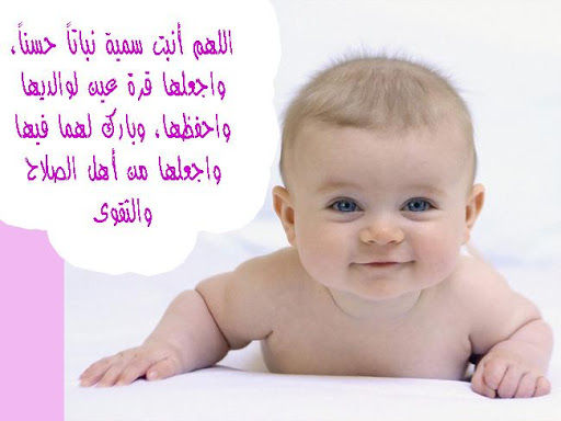 صور مولود جديد - اروع صور تهانى بالمواليد 7671 13