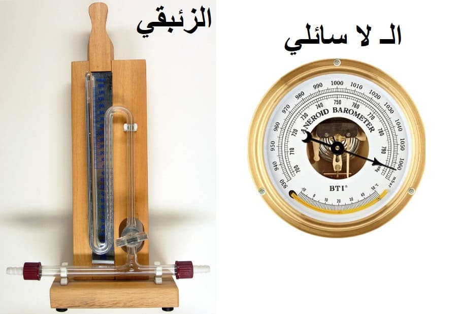 يستعمل البارومتر لقياس الضغط الجوي