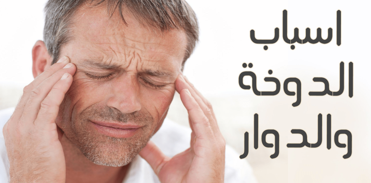 اسباب الدوخة اثناء النوم - افعال نقع فيها كلنا تسبب الدوار 9774 1