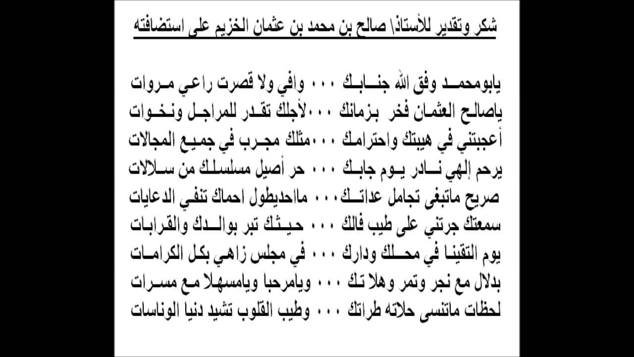 اشعار للشكر والاحترام والتقدير , ابيات شكر وتقدير بالفصحى