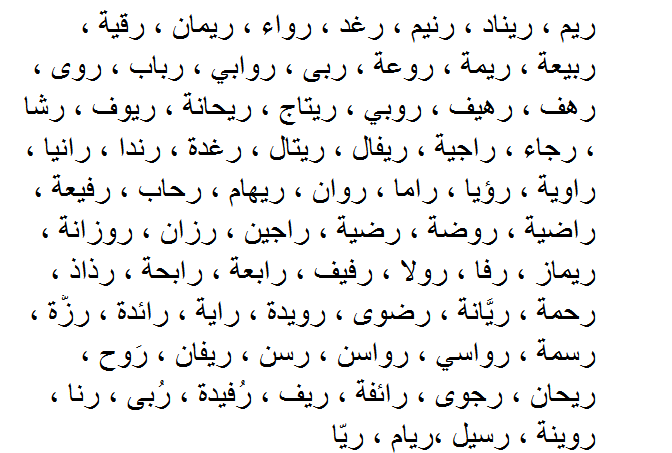 اسماء بنات عربية 2019- اجمل اسماء للبنات 8325 2