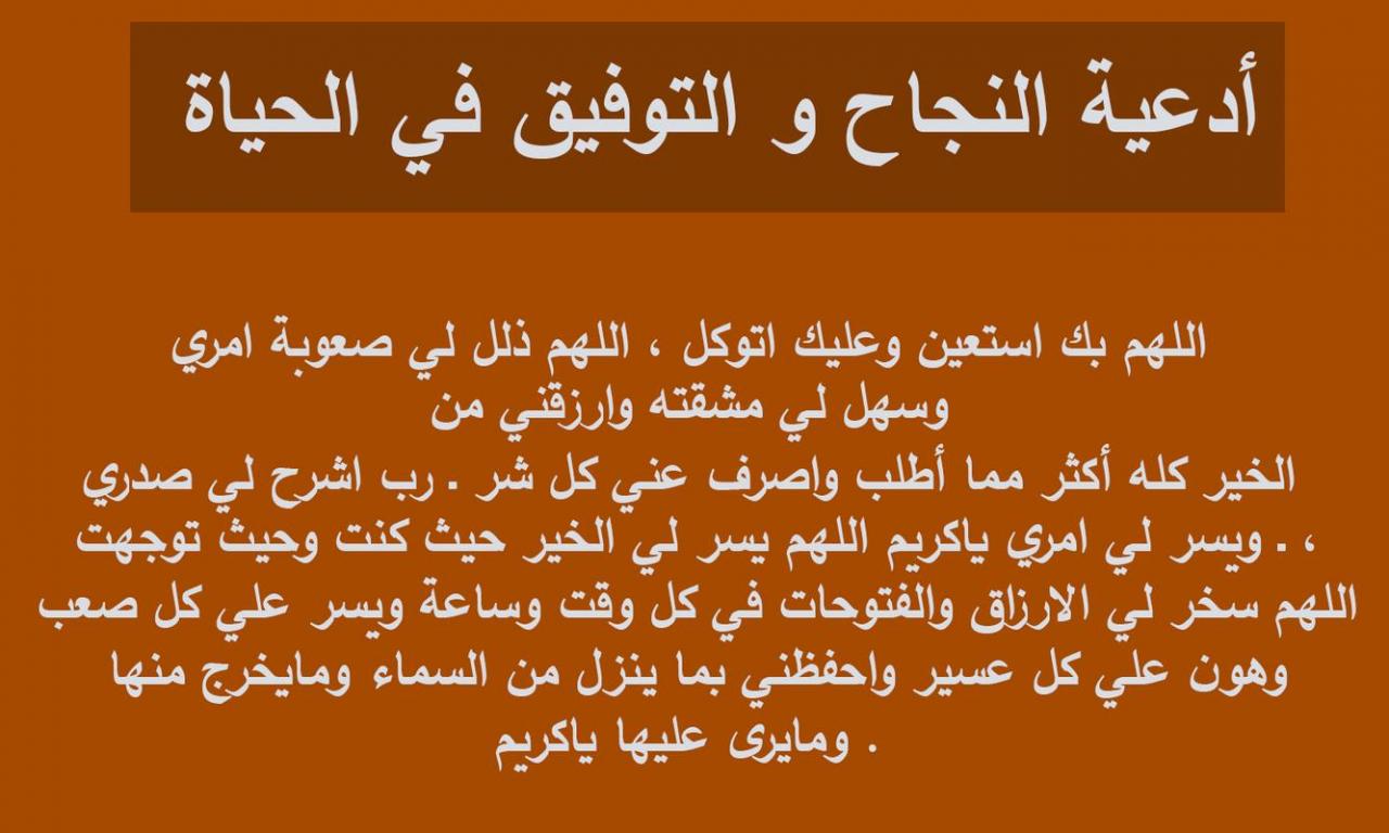 رسائل دعاء بالتوفيق , بالتوفيق لكل من احببت