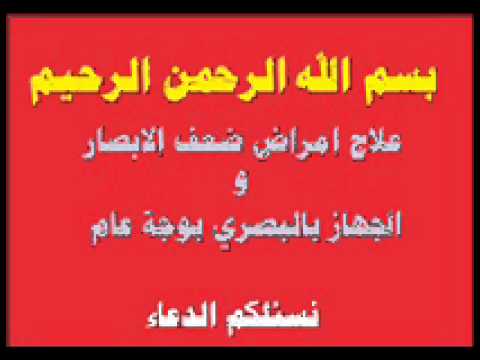 علاج عصب العين بالقران-يلا نعرف افضل علاج للعين 10409 1