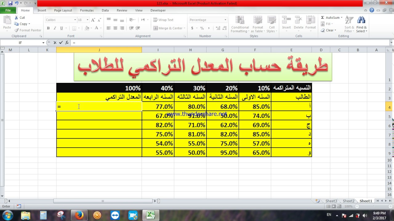 كيفية حساب المعدل التراكمي , يلا نعرف ازاى نحسبه